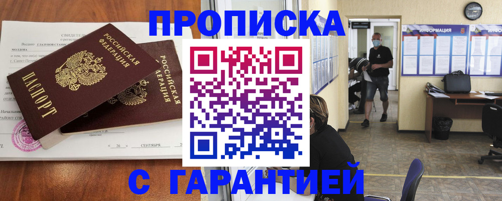 прописка 2025 в Камчатской области