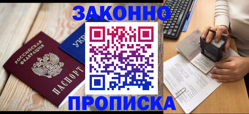 прописка гарантия в Камчатской области